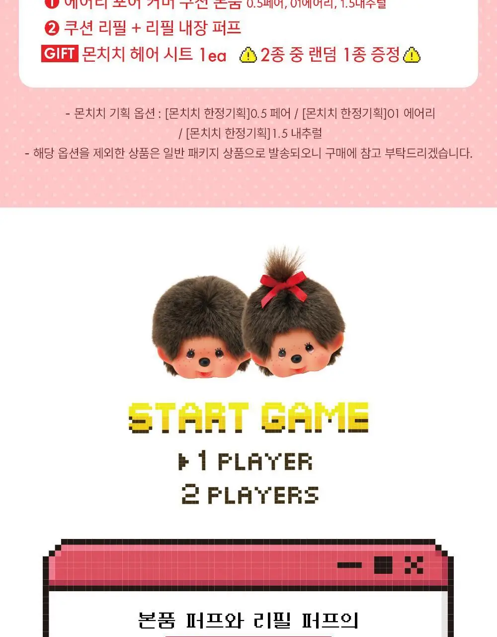 [몬치치 콜라보] 어뮤즈 에어리 포어 커버 쿠션 (리필+몬치치 헤어시트 증정) 상세페이지 8